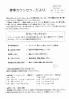 カウンセラーだより９月号.pdfの1ページ目のサムネイル