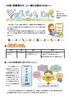 保健だより No.6.pdfの1ページ目のサムネイル