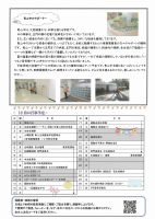 青中だより１０月号.pdfの2ページ目のサムネイル