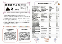図書館だより10月 (1).pdfの1ページ目のサムネイル