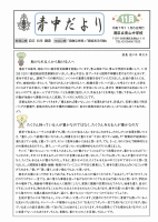 １１月青中だより.pdfの1ページ目のサムネイル