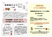 図書館だより11月号.pdfの1ページ目のサムネイル