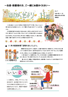 保健だより No.7.pdfの1ページ目のサムネイル