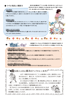 保健だより No.7.pdfの2ページ目のサムネイル