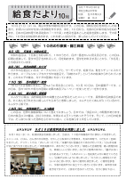 青山中学校10月給食だより.pdfの1ページ目のサムネイル