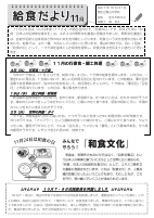 青山中学校1１月給食だより.pdfの1ページ目のサムネイル