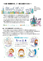 保健だより No.8.pdfの1ページ目のサムネイル