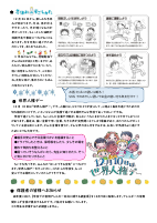 保健だより No.8.pdfの2ページ目のサムネイル