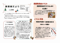 図書だより１２月号.pdfの1ページ目のサムネイル