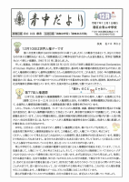 青中だより12月.pdfの1ページ目のサムネイル