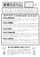 青山中学校12月給食だより.pdfの1ページ目のサムネイル