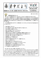 青中だより2学期終業式臨時号.pdfの1ページ目のサムネイル