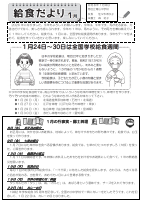 青山中学校1月給食だより.pdfの1ページ目のサムネイル