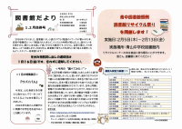 図書館だより1・2月合併号.pdfの1ページ目のサムネイル