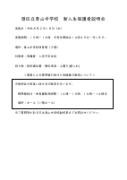 港区立青山中学校新入生保護者説明会HP用.pdfの1ページ目のサムネイル