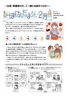 保健だより No.10.pdfの1ページ目のサムネイル