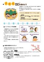 保健だより No.10.pdfの2ページ目のサムネイル