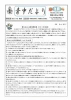 青中だより２月号.pdfの1ページ目のサムネイル