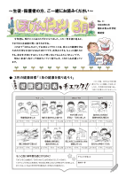 保健だより No.11.pdfの1ページ目のサムネイル