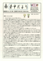 青中だより3月号.pdfの1ページ目のサムネイル