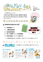 保健だより No.1(HP用).pdfの1ページ目のサムネイル