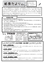 青山中学校4月給食だより.pdfの1ページ目のサムネイル