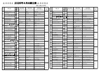 青山中学校4月献立表.pdfの1ページ目のサムネイル