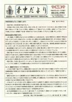 青中だより４月号.pdfの1ページ目のサムネイル