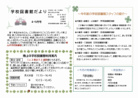 図書館だより４・５月号.pdfの1ページ目のサムネイル