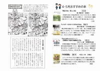 図書館だより４・５月号.pdfの2ページ目のサムネイル