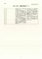 令和７年度授業改善推進プラン.pdfの3ページ目のサムネイル