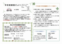 図書館だより訂正版.pdfの1ページ目のサムネイル
