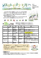 保健だより No.2.pdfの1ページ目のサムネイル