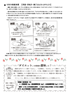 保健だより No.2.pdfの2ページ目のサムネイル