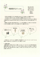 スクールカウンセラーだより.pdfの1ページ目のサムネイル