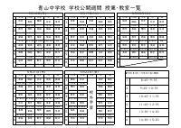 学校公開週間　R8年5月18日～22日.pdfの1ページ目のサムネイル