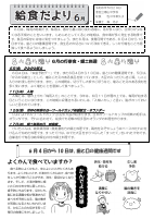 青山中学校6月給食だより.pdfの1ページ目のサムネイル