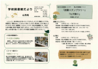 学校図書館だより6月号.pdfの1ページ目のサムネイル