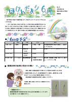 保健だより No.３.pdfの1ページ目のサムネイル
