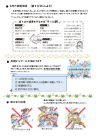 保健だより No.３.pdfの2ページ目のサムネイル