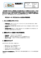 相談室便り６月号　青山中学校.pdfの1ページ目のサムネイル