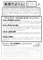 青山中学校9月給食だより (1).pdfの1ページ目のサムネイル