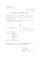 R8学校説明会お知らせ.pdfの1ページ目のサムネイル