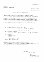 R8学校説明会のお知らせ.pdfの1ページ目のサムネイル
