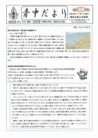 青山だより１０月号.pdfの1ページ目のサムネイル